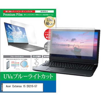 液晶保護フィルム Acer Extensa 15 EX215-57 15.6インチ ブルーライトカット 反射防止 互換品 メディアカバーマーケット