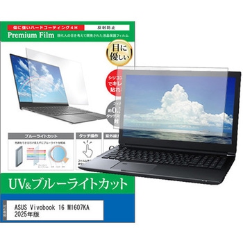液晶保護フィルム ASUS Vivobook 16 M1607KA 2025年版 16インチ 対応 ブルーライトカット 反射防止 互換品 メディアカバーマーケット
