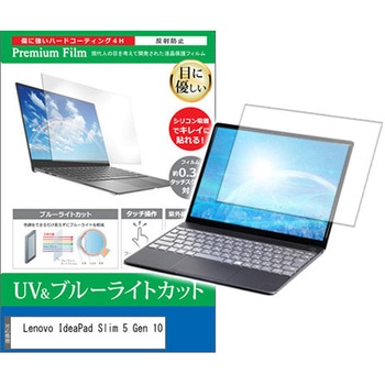 液晶保護フィルム Lenovo IdeaPad Slim 5 Gen 10 16インチ ブルーライトカット 反射防止 互換品 メディアカバーマーケット