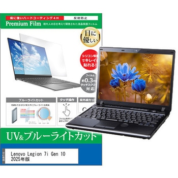 液晶保護フィルム Lenovo Legion 7i Gen 10 2025年版 16インチ 対応 ブルーライトカット 反射防止 互換品 メディアカバーマーケット