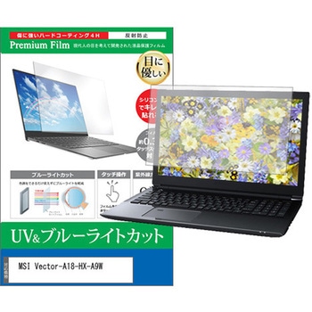 液晶保護フィルム MSI Vector-A18-HX-A9W 18インチ ブルーライトカット 反射防止 互換品 メディアカバーマーケット