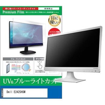 液晶保護フィルム Dell E2425HSM 23.8インチ ブルーライトカット 反射防止 モニター 互換品 メディアカバーマーケット