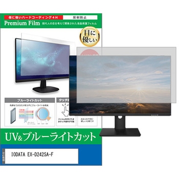 液晶保護フィルム IODATA EX-D242SA-F 23.8インチ ブルーライトカット 反射防止 モニター 互換品 - メディアカバーマーケット
