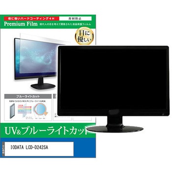 液晶保護フィルム IODATA LCD-D242SA 23.8インチ ブルーライトカット 反射防止 モニター 互換品 - メディアカバーマーケット