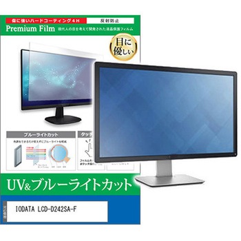 液晶保護フィルム IODATA LCD-D242SA-F 23.8インチ ブルーライトカット 反射防止 モニター 互換品 - メディアカバーマーケット