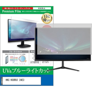 液晶保護フィルム HKC KOORUI 24E3 24インチ ブルーライトカット 反射防止 モニター 互換品 メディアカバーマーケット