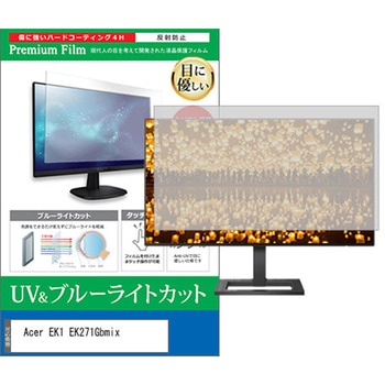 液晶保護フィルム Acer EK1 EK271Gbmix 27インチ ブルーライトカット 反射防止 モニター 互換品 メディアカバーマーケット