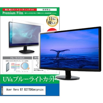 液晶保護フィルム Acer Vero B7 B277D6bmiprczx 27インチ ブルーライトカット 反射防止 モニター 互換品 メディアカバーマーケット
