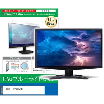 液晶保護フィルム Dell E2725HM 27インチ ブルーライトカット 反射防止 モニター 互換品 メディアカバーマーケット
