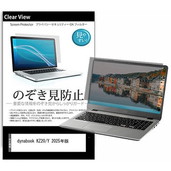 のぞき見防止 プライバシー フィルム dynabook KZ20/Y 2025年版 10.1インチ 保護 フィルム 180度 覗き見防止 互換品 メディアカバーマーケット