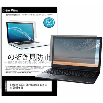のぞき見防止 プライバシー フィルム Lenovo 500e Chromebook Gen 4s 2025年版 11.6インチ 保護 フィルム 180度 覗き見防止 互換品 メディアカバーマーケット