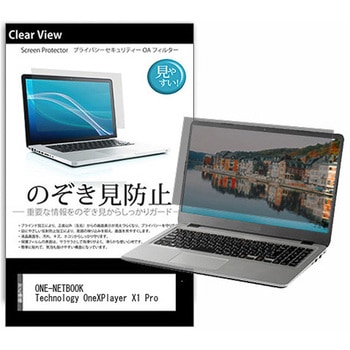 のぞき見防止 プライバシー フィルム ONE-NETBOOK Technology OneXPlayer X1 Pro 10.95インチ 保護 フィルム 180度 覗き見防止 互換品 メディアカバーマーケット