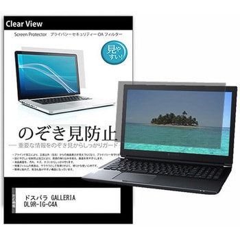 のぞき見防止 プライバシー フィルム ドスパラ GALLERIA DL9R-IG-C4A 14インチ 保護 フィルム 180度 覗き見防止 互換品 メディアカバーマーケット