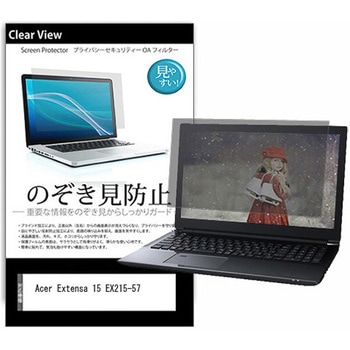 のぞき見防止 プライバシー フィルム Acer Extensa 15 EX215-57 15.6インチ 保護 フィルム 180度 覗き見防止 互換品 メディアカバーマーケット