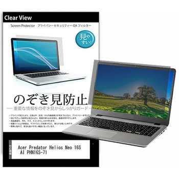 のぞき見防止 プライバシー フィルム Acer Predator Helios Neo 16S AI PHN16S-71 16インチ 保護 フィルム 180度 覗き見防止 互換品 - メディアカバーマーケット