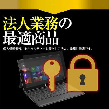 覗き見防止 プライバシー フィルター 富士通 LIFEBOOK U9313/R U9313/N FMV-NPF6 互換品 法人向け はめ込み型 液晶 保護 フィルム 180度 のぞき見防止 メディアカバーマーケット