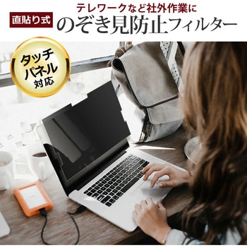 覗き見防止 プライバシー フィルター レッツノート SR / QR シリーズ CF-SR3 SR4 SC6 / CF-QR4  互換品 のぞき見防止フィルター 直貼り式 メディアカバーマーケット