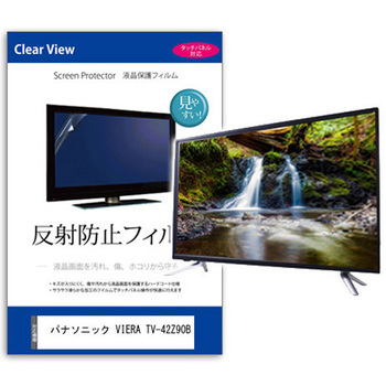 TV用 液晶保護フィルム パナソニック VIERA TV-42Z90B 42インチ 反射防止 テレビ 互換品 - メディアカバーマーケット