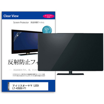 TV用 液晶保護フィルム アイリスオーヤマ LUCA LT-43UGX-F1 43インチ 反射防止 テレビ 互換品 メディアカバーマーケット