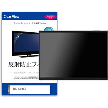 TV用 液晶保護フィルム TCL 43P65E 43インチ 反射防止 テレビ 互換品 メディアカバーマーケット