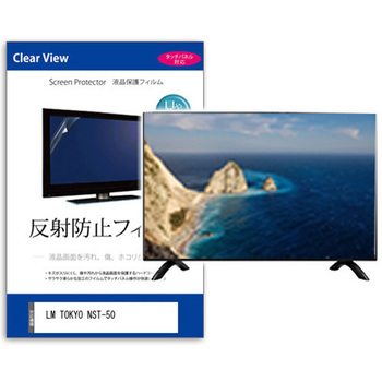TV用 液晶保護フィルム LM TOKYO NST-50 50インチ 反射防止 テレビ 互換品 メディアカバーマーケット