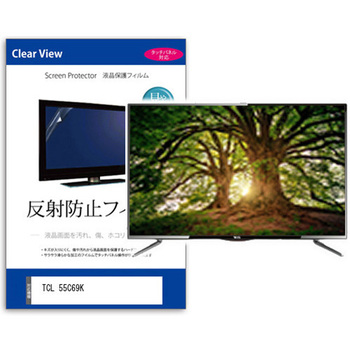 TV用 液晶保護フィルム TCL 55C69K 55インチ 反射防止 テレビ 互換品 メディアカバーマーケット