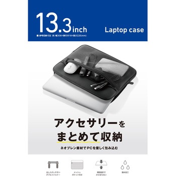 パソコンケース メッシュポケット 撥水 薄型 耐衝撃 ダブルファスナー スリーブ エレコム