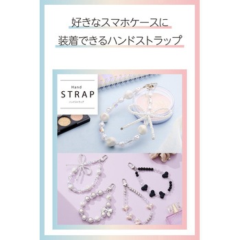 スマホストラップ リボンパールビーズ ハンドストラップ 手首 落下防止 上品 かわいい iPhone/Android対応 エレコム