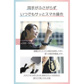 スマホストラップ シュシュ風デザイン ハンドストラップ 落下防止 軽量 長さ調整可 iPhone/Android対応 エレコム
