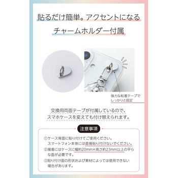 スマホチャーム ガラスビーズ ストラップ 強力粘着 ハート型チャームホルダー付 落下防止 おしゃれ - エレコム
