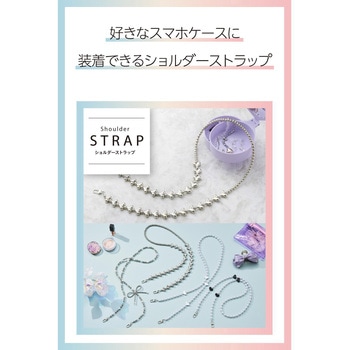 スマホストラップ ハートビーズ ショルダー 首掛け ストラップホルダーシート付 iPhone/Android対 落下防止 エレコム