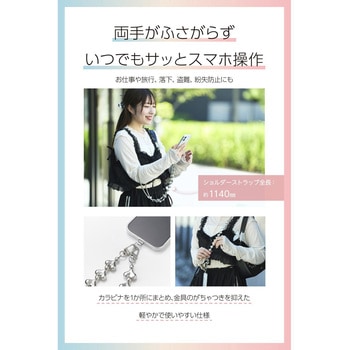 スマホストラップ ハートビーズ ショルダー 首掛け ストラップホルダーシート付 iPhone/Android対 落下防止 - エレコム