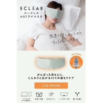 ホットアイマスク 充電式 コードレス 睡眠用 温度調節 タイマー機能 遮光 圧迫感なし アイマスク エクリア エレコム