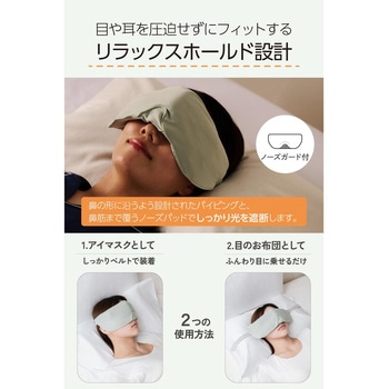 ホットアイマスク 充電式 コードレス 睡眠用 温度調節 タイマー機能 遮光 圧迫感なし アイマスク エクリア エレコム