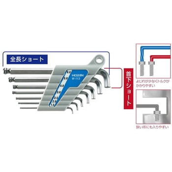 ボールポイントレンチセット ホーザン