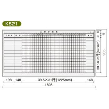BB-L936W-KS21 罫引きホワイトボード 工事予定表(配送時組立サービス