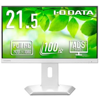 「5年保証」USB Type-C(R)搭載&フリースタイルスタンド採用液晶 21.5型 ホワイト 抗菌 - I ・O DATA(アイ・オー・データ)