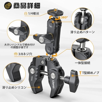 Ulanzi スーパークランプ ボールヘッドアーム 緩み防止 蟹バサミクランプ マジックアーム 360度回転 1/4インチネジ / デスク  バイク  プロジェクター ウェブカメラに対応 - Ulanzi