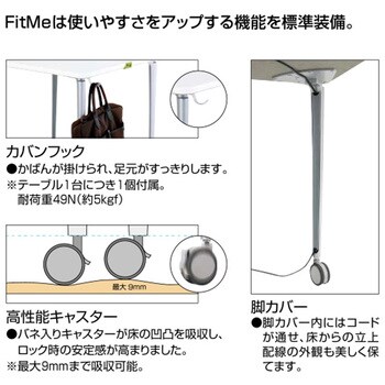 長方形テーブル フィットミー(配送・組立サービス付き) コクヨ 固定脚