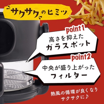 揚げ物も煮込みもできるエアフライヤー「フライ2バディ」 - サンコー