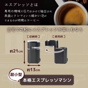 小型エスプレッソメーカー「ミニバリ」 - サンコー