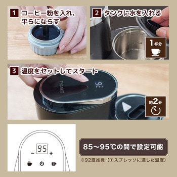 小型エスプレッソメーカー「ミニバリ」 - サンコー