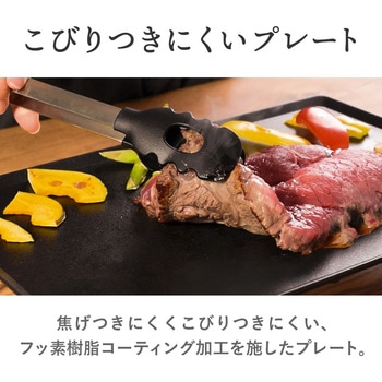 薄型ホットプレート「Everill」"エヴリル" サンコー