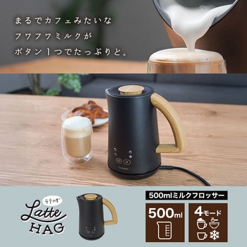 500mlミルクフロッサー「ラテハグ」 - サンコー
