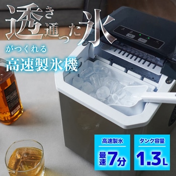 透き通った氷がつくれる高速製氷機「クリアアイスゴロン」 - サンコー