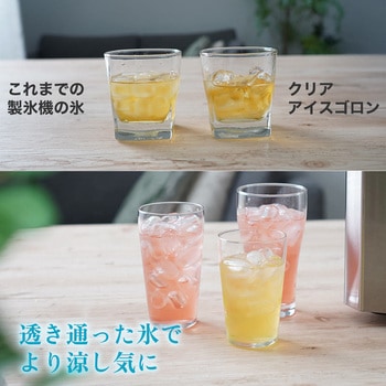 透き通った氷がつくれる高速製氷機「クリアアイスゴロン」 - サンコー