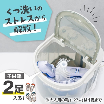 靴専用ミニ洗濯機「靴洗いま専科3」 - サンコー