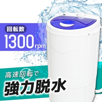 部屋干しアシスト脱水機「乾燥機いら～ず」 サンコー