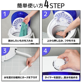 部屋干しアシスト脱水機「乾燥機いら～ず」 サンコー