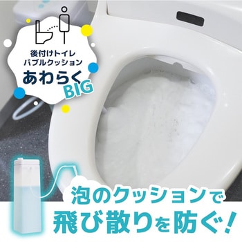 後付けトイレバブルクッション「あわらくBIG」 - サンコー